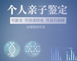 浙江隐私亲子鉴定收费情况，浙江隐私亲子鉴定如何办理