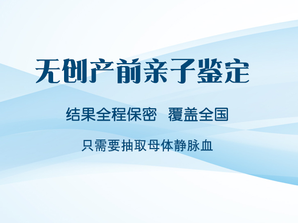 怀孕几个月如何鉴别是谁的孩子[浙江],孕期亲子鉴定准确吗