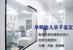 浙江产前亲子鉴定机构电话是多少（免费预约）